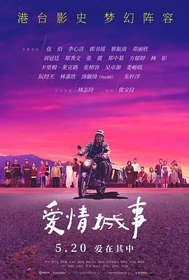 爱情城事预告片