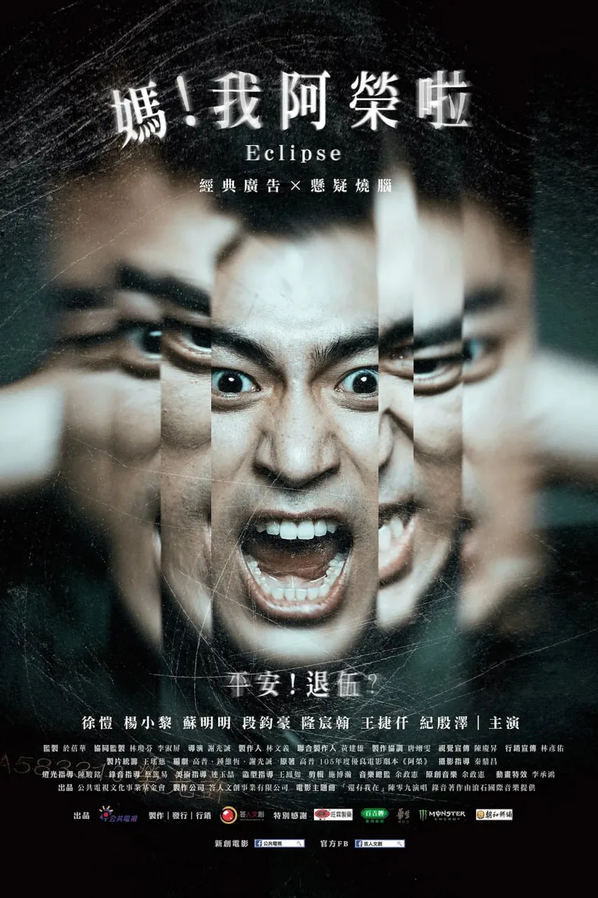 妈！我阿荣啦